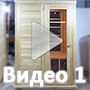 кедровая ик-сауна с карбоновыми нагревателями, гималайской солью и аудио