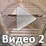 круглая кедровая бочка