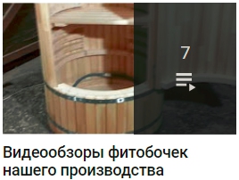 PlayListFitobochki